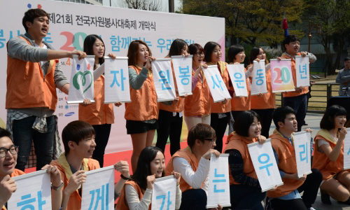 제21회 전국자원봉사 대축제 개막식 중 자원봉사자들이 슬로건을 들고 있습니다