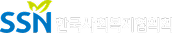 SSN한국사회복지협의